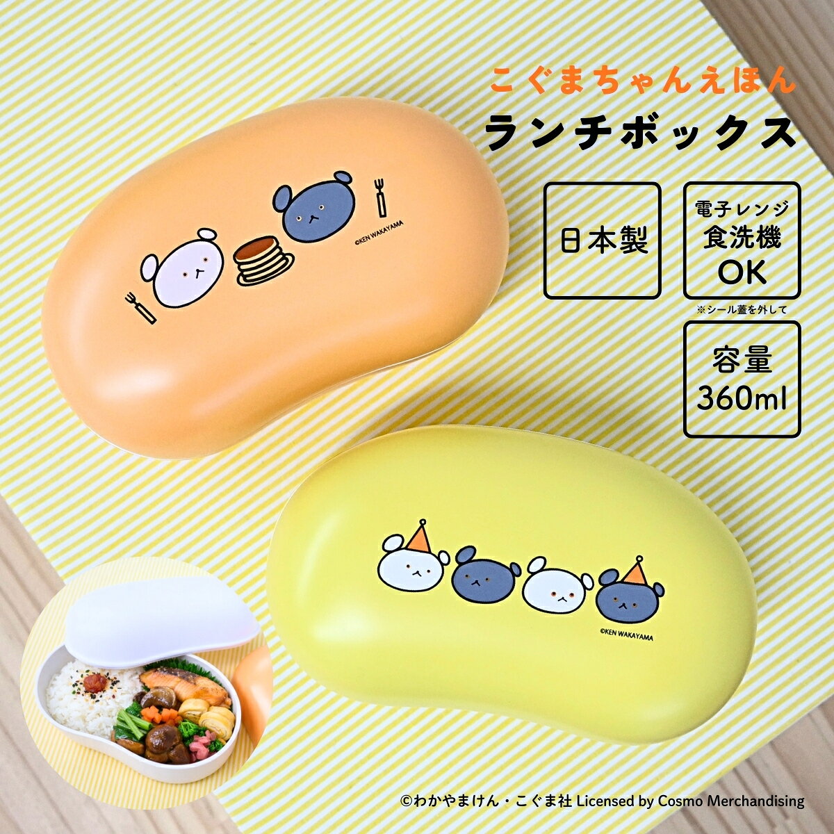 こぐまちゃんえほん ランチボックス / お弁当箱 ドーム型 ふんわり盛れる 容量調節可能 ロングセラー絵本 子供用 女性向け 少量弁当 キャラクター / 日本製 ラッピング対象 クーポン対象外 SugarLand シュガーランド