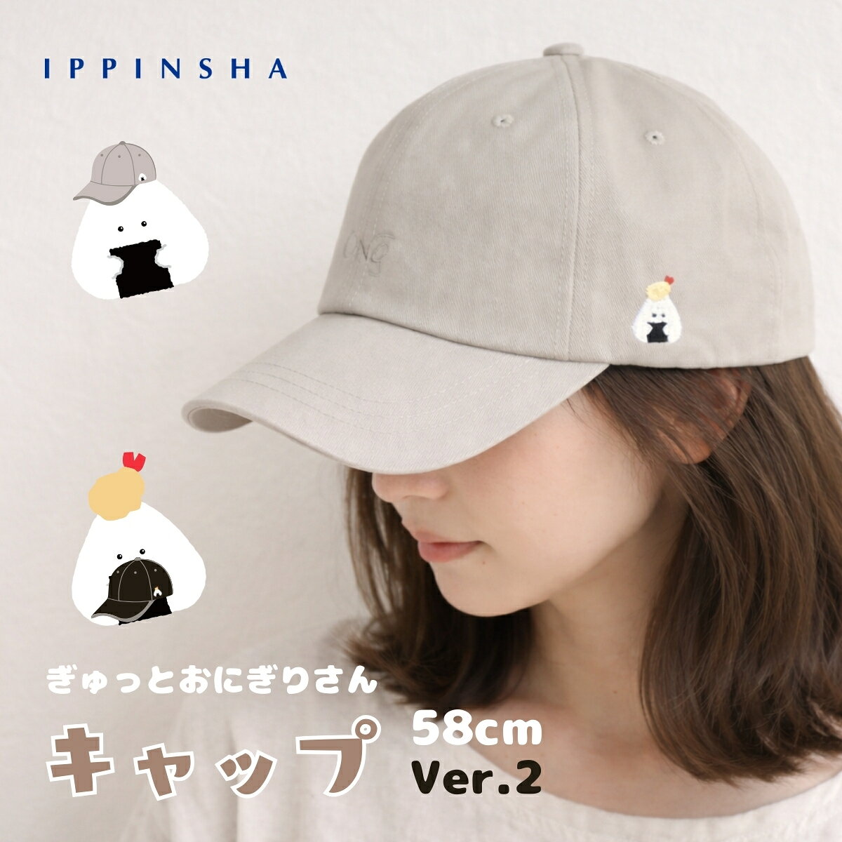 ぎゅっとおにぎりさん キャップ Ver2 / ユニセックス 58cm / ワンポイント 刺しゅう / ベースボールキャップ / 男女兼用 シンプル / ラッピング対象 / シュガーランド SugarLand　クーポン対象外