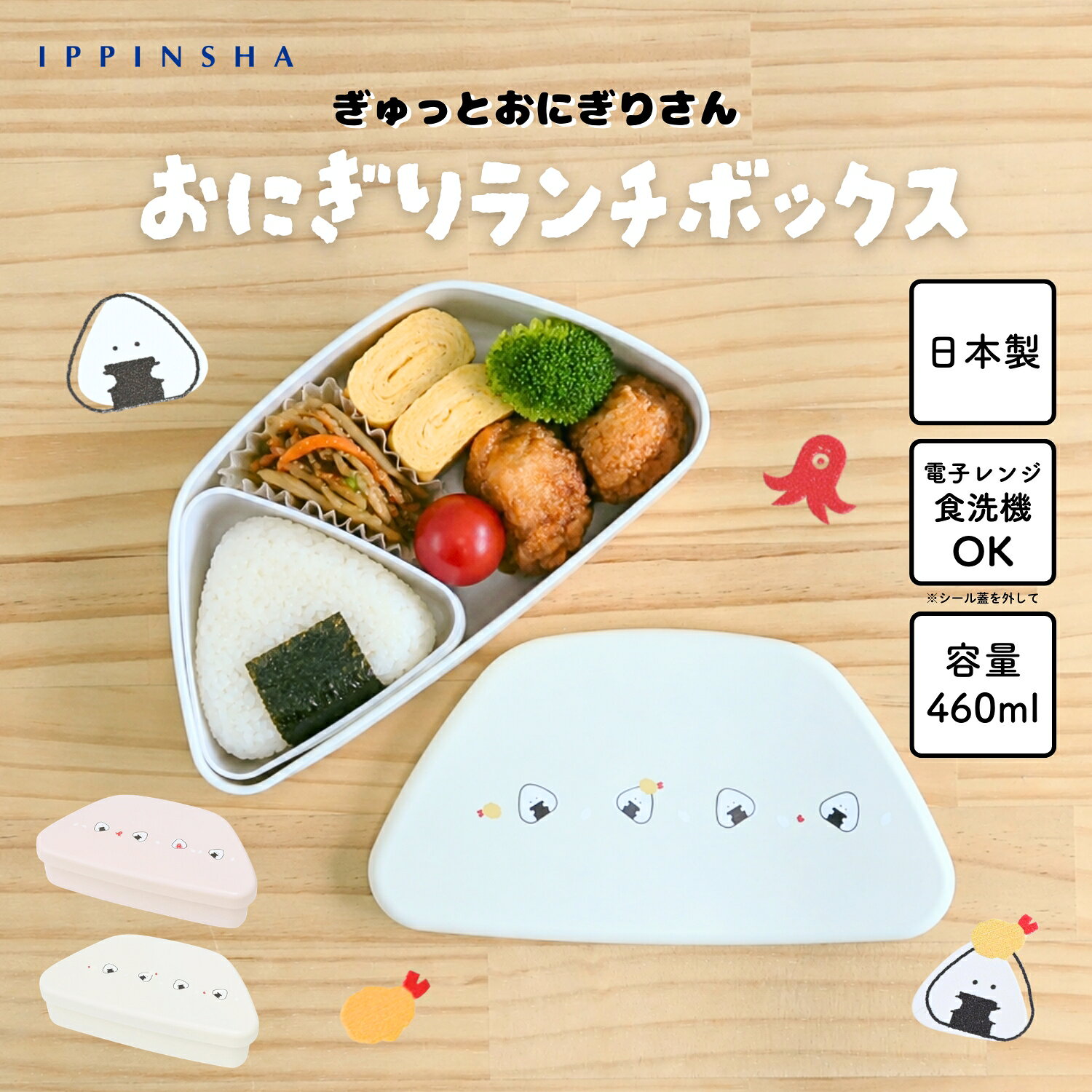 【公式】ぎゅっとおにぎりさん おにぎりランチボックス / おにぎり 弁当箱 / 中子付き 弁当箱 / 仕切り 調整 / ランチボックス　詰めやすい / 子供用 女性向け 少量弁当 / 日本製 ラッピング対象 SugarLand シュガーランド