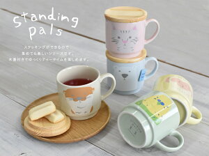 [スタンディングパルズ 木蓋付マグカップ】 陶器　木蓋　電子レンジ・食洗器対応　アニマル　ネコ　白くま　サル　カワウソ　インコ　可愛い　ギフト　動物【Sugar Land シュガーランド】