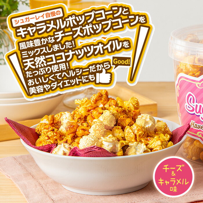 ポップコーンマッシュルーム【5個パックキャラメル味塩バター味ミルク&チョコレート味チーズ&キャラメル味南高梅かつお味】ポップコーンシュガーレイ★幸運を呼ぶポップコーンインスタ映えスイーツ父の日プチギフトギフトプレゼント贈り物可愛い
