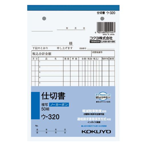 【複写方式】ノーカーボンタイプ 【組数】 50組