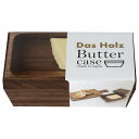 ダスホルツバターケースブラックウォルナット