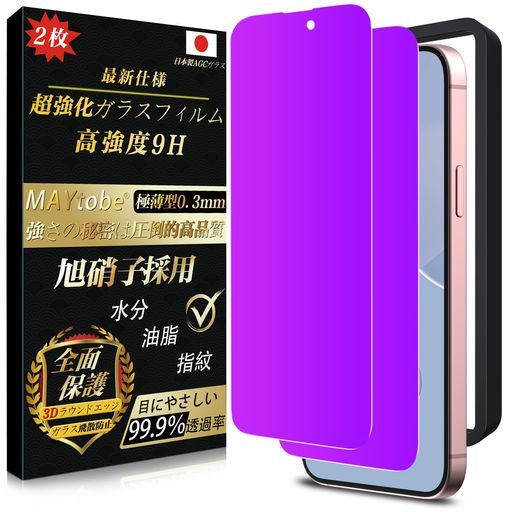 【2種機能】MAYTOBE 覗き見防止 IPHONE 15 PRO ガラスフィルム ブルーライト 日本製旭硝子(2枚) 全面保護 目に優しい 硬度9H 耐久 極薄 耐衝撃 99%高透過率 気泡なし 指紋防止 飛散防止 撥水撥油 自動吸着 貼り付け簡単 【2種機能】MAYTOBE 覗き見防止 IPHONE 15 PRO ガラスフィルム ブルーライト 日本製旭硝子(2枚) 全面保護 目に優しい 硬度9H 耐久 極薄 耐衝撃 99%高透過率 気泡なし 指紋防止 飛散防止 撥水撥油 自動吸着 貼り付け簡単