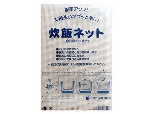 大黒工業業務用炊飯ネット(ライスネット)100x100cmLサイズ10枚 大黒工業業務用炊飯ネット(ライスネット)100x100cmLサイズ10枚