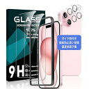 対応 IPHONE 15 ガラスフィルム ガイド枠付き 6.1インチ IPHONE15 フィルム 指紋認証対応(2枚入)+レンズ保護フィルム(2枚入)【国産AG...