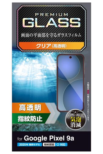 樂天商城 - エレコムGooglePixel9aガラスフィルム指紋認証対応光沢グレア指紋防止割れない硬度10H傷がつきにくいなめらか気泡ゼロ飛散防止設計貼り直し可能自己吸着PM-P251FLGG
