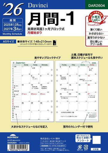 レイメイ藤井手帳システム手帳リフィル2026A5ダヴィンチ月間1マンスリーDAR26042025年12月始まり