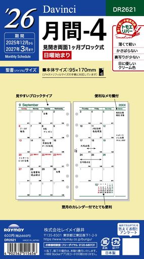 レイメイ藤井手帳システム手帳リフィル2026バイブルサイズダヴィンチ月間4マンスリー日曜始まりDR26212025年12月始まり