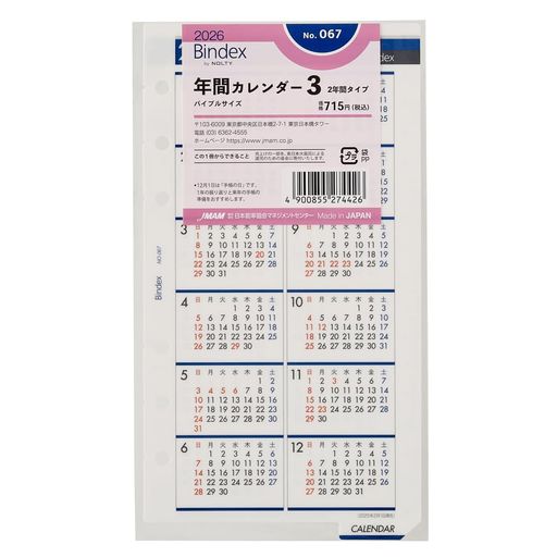 能率バインデックスシステム手帳リフィル6穴2026年バイブル年間カレンダー2年間067(2026年1月始まり)