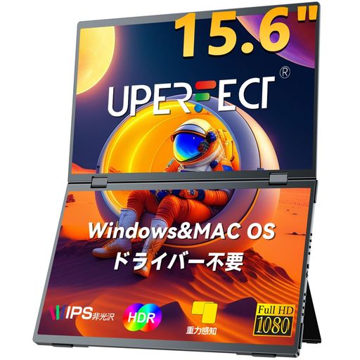 UPERFECT デュアル モバイルモニター 15.6インチ ドライバー不要 2画面ディスプレイ 自立型 デュアルディスプレイ 折り畳み FHD1080P トリプルモニター 回転機能 IPS液晶パネル フル機能Type-C Mini…