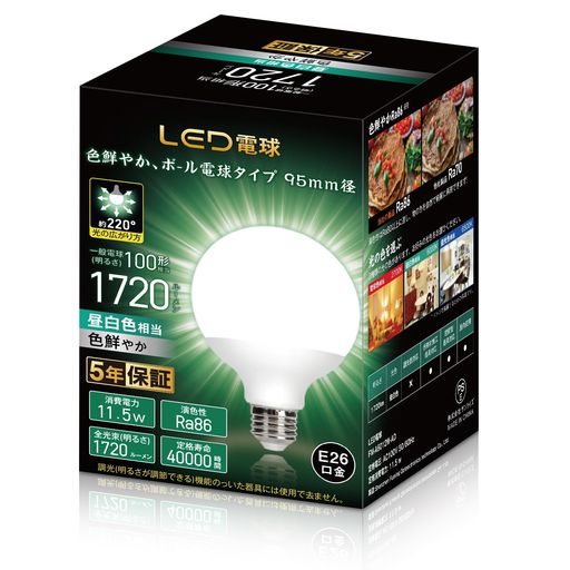 【保障期間5年】LED電球E26口金G95ボール球形100W形(11.5W)昼白色省エネ高輝度1720lm一般電球全配光タ..