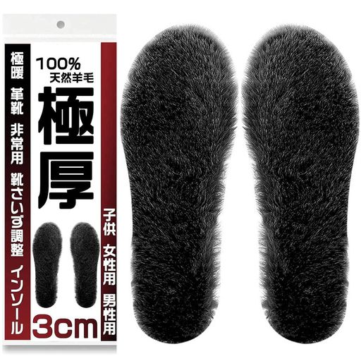 ziyueインソール防寒中敷きふわふわ天然ウール100%厚めあったか消臭保温蒸れない疲れない立ち仕事メンズレディース靴革靴スニーカーブーツに最適極厚インソール(ブラック27.0cm)