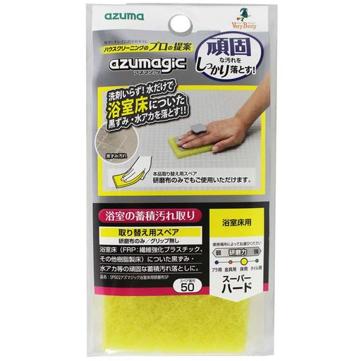 アズマバスクリーナーアズマジック浴室床用研磨布SP約7x15cmアズマジック浴室床用研磨布のスペア。SP502