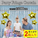 「2個セット」キラキラなタッセルカーテン華やかな金属感クリスマスパーティー用カーテンウェディング小道具誕生日写真背景デコレーションイベントの装飾(ライトブルー)