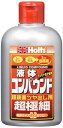 ホルツ補修用品コンパウンドリキッドコンパウンド超極細粒子サイズ0.2μ(#17000相当)280mlMH159