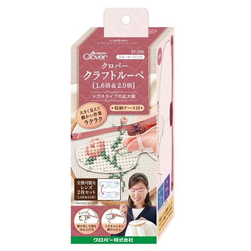 Cloverメガネタイプの拡大鏡クラフトルーペ1.6倍&2.0倍の2枚入りスモーキーピンク収納ケース付き57-335