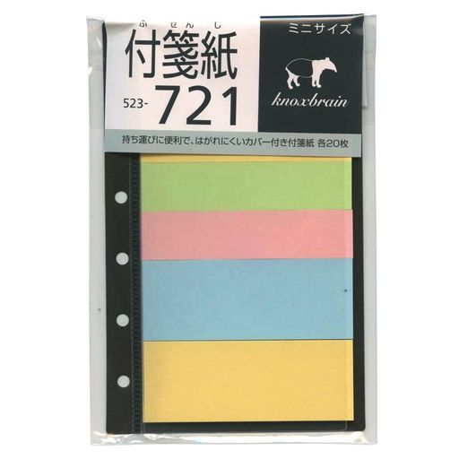 ミニサイズ付箋紙システム手帳リフィル523-721