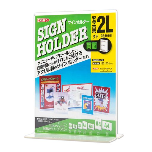 CREW’S(クルーズ)サインホルダーT型両面用写真サイズ2L型タテCR69101