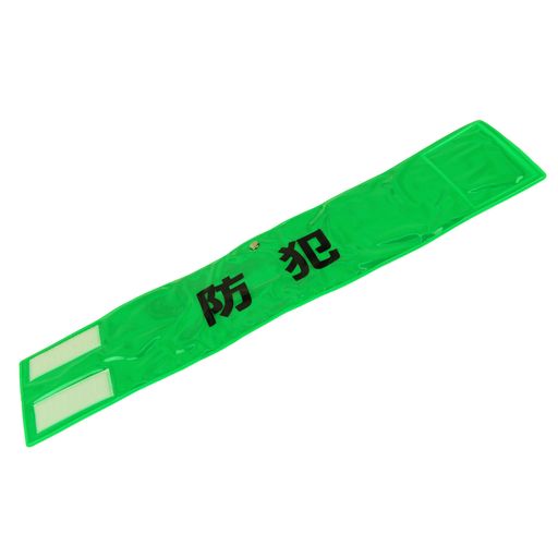 Rakuten - スリーライク(Threelike)ピン無し全面反射腕章「防犯」蛍光グリーン反射x黒文字A0619FG