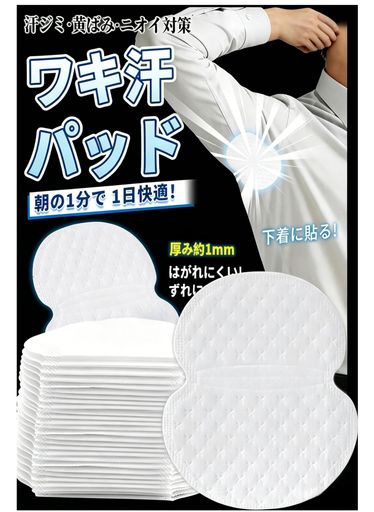 脇汗パッド あせわきパッド 汗わきパッド 使い捨て メンズ レディース 汗ジミ防止 無香料 薄型 粘着 吸汗速乾 目立たない 脇汗対策 40枚入り(20組)