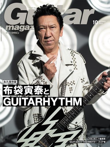 ޥ 2023ǯ10 (ý:٤GUITARHYTHM / 辮(64ڡ)°)