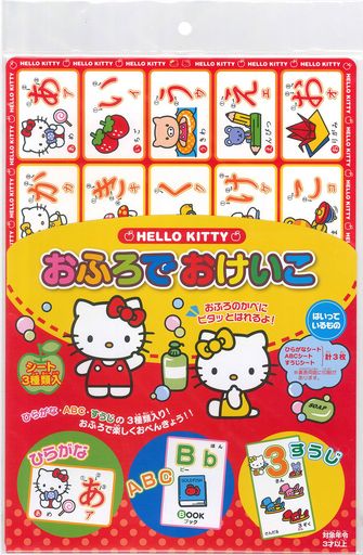 おふろでおけいこ/ハローキティ