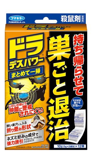 フマキラードラデスパワーまとめて一掃12個入ねずみ取り殺鼠剤【そのまま置ける分包タイプ】