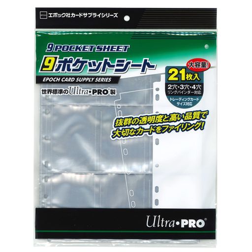 9ポケットシート 21枚入り (C)EPOCH (C)Ultra PRO International