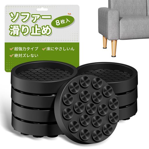 ZDDLOINP滑り止めシートソファ滑り止め8個入りキャスター足保護家具・ソファー・ベッド・床・机・傷防止防音シリコンマット強力(Small-ブラック-直径5cm)