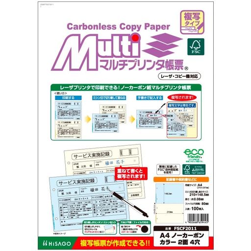 Rakuten - ヒサゴFSC認証マルチプリンタ帳票複写タイプA4ノーカーボンカラー2面4穴FSCF2011