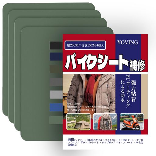 ナイロン補修シート20x15cm4枚入ナイロンパッチ自己粘着テント補修テープバイクシート補修テント、傘、ダウンジャケット、寝袋、リュックナイロンパッチキット(げっけい緑)