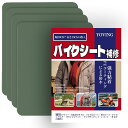 ナイロン補修シート20x15cm4枚入ナイロンパッチ自己粘着テント補修テープバイクシート補修テント、傘、ダウンジャケット、寝袋、リュックナイロンパッチキット(げっけい緑)