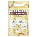 LUX(ラックス)スーパーリッチシャインシャンプーコンディショナー(トリートメント)ポンプセット400g+400g+70gダメージリペアダメージケア