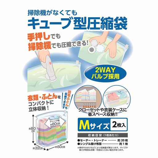Other - 日本クリンテック(NihonCleantech)掃除機がなくてもキューブ型圧縮袋Mサイズ2枚入り幅80cm奥行80cmマチ部32cmふとん圧縮袋手押し掃除機対応収納引越出張