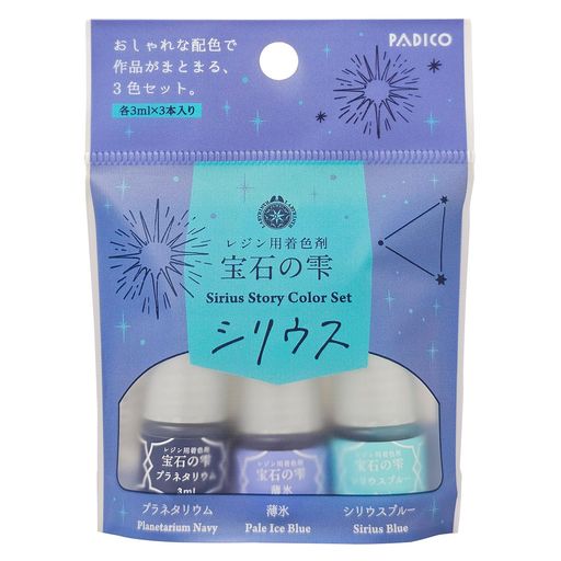 宝石の雫ストーリーカラーセットが新登場。 3mlx3色セット プラネタリウム・薄氷・シリウスブルー 透明感のあるカラー2色と白色が混ざった不透明カラー1色のおしゃれな配色で作品がまとまる3色セット。