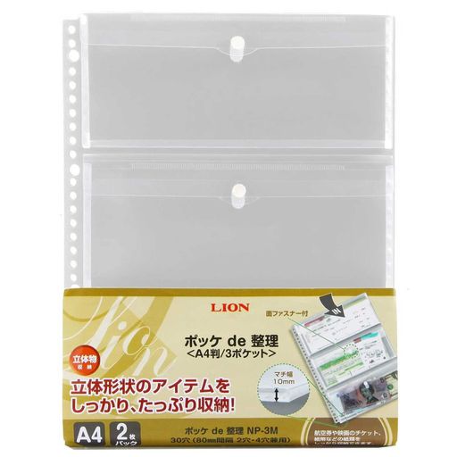 Rakuten - ライオン事務器ポッケde整理JustMottoA43ポケットNP-3M2枚