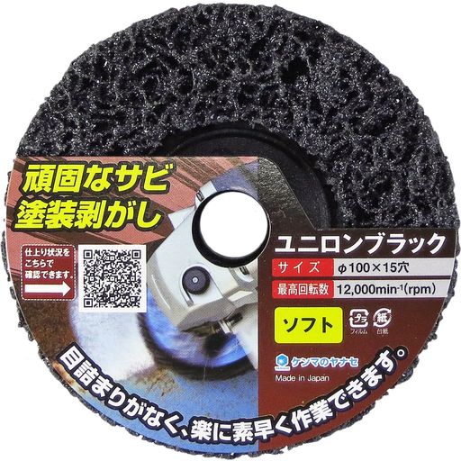 ヤナセユニロンブラックディスクソフトNB02