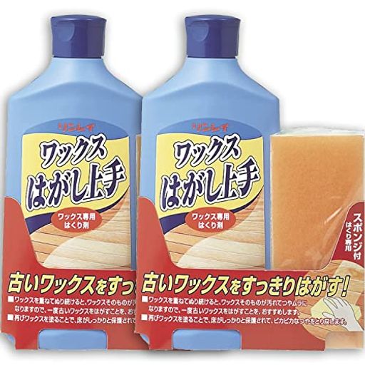 ワックス除去