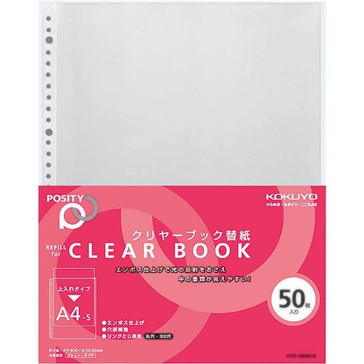 Rakuten - コクヨ(KOKUYO)ファイル替紙クリアファイルPOSITYA430穴50枚P3ラ-380N-5