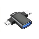 OTG変換アダプタ 3 IN 1 5GBPS高速データ転送 TYPE C、 USB-MICRO B TO USB-A 3.0 メス PCMACBOOK ANDROIDSWITCHに対応