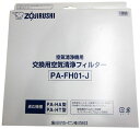 象印マホービン空気清浄機交換用フィルター対応機種:PU-HC35交換目安:約2年PA-FH01-J