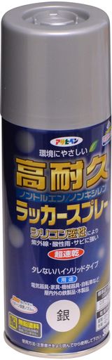 アサヒペン 高耐久ラッカースプレー 300ml 銀 塗料 ペンキ 超速乾 カラー マーキング 耐紫外線 耐酸性雨 ツヤあり 高光沢 ガス抜きキャップ付き 日本製