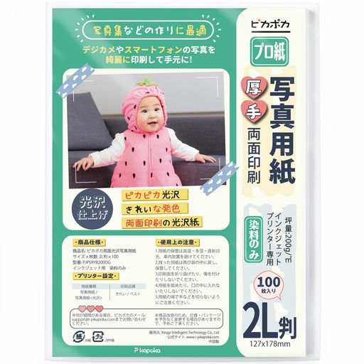 ピカポカ 写真用紙 2l 両面 光沢紙 インクジェット 厚手 両面印刷 写真プリント用紙 (PJP5RYB200DG)