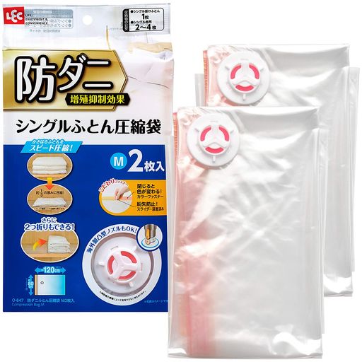 レック防ダニふとん圧縮袋(M)2枚入(自動ロック式)O-847