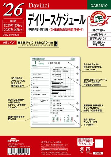 レイメイ藤井手帳システム手帳リフィル2026A5ダヴィンチデイリーDAR26102025年12月始まり