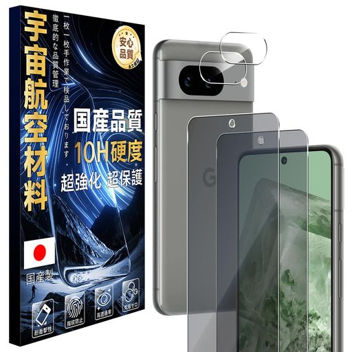 JCJCLY対応GooglePixel8ガラスフイルム覗き見防止2枚+レンズ保護2枚セット10H硬度・米軍規格航空材料SGS認証指紋防止撥水撥油感圧式タッチ対応JCMGP822HFK