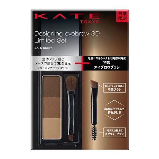 KATE(ケイト)デザイニングアイブロウ3D限定セットVIEX-5