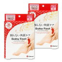 ベビーフット(BabyFoot)イージーパック30分タイプSサイズ2個セットかかと角質ケア(24cmまで)