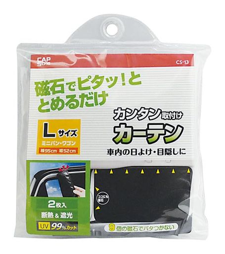 CS-13マグネット取付けカーテン遮光L星(白抜き)